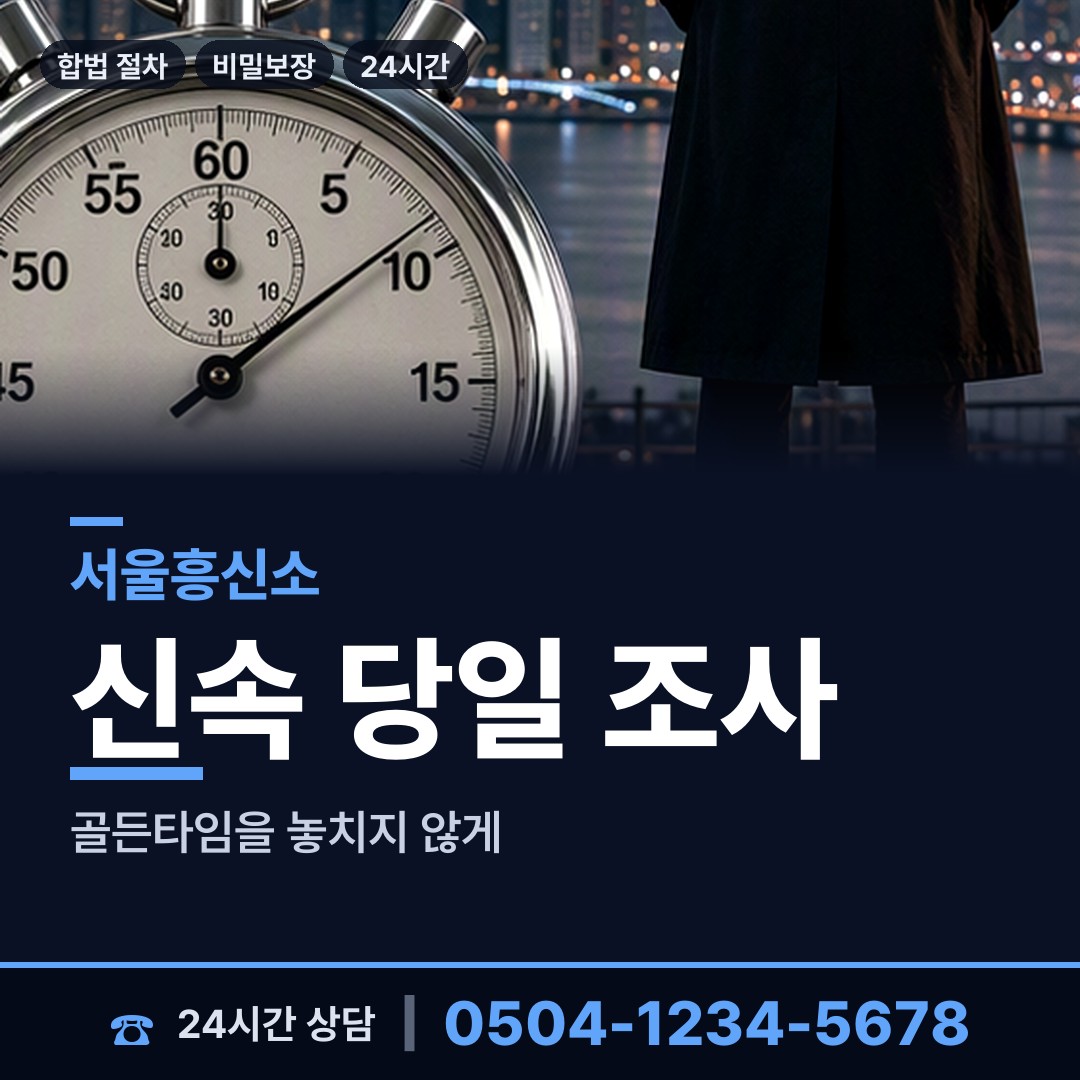 서울 상계3.4동 채무자추적 상담 안내