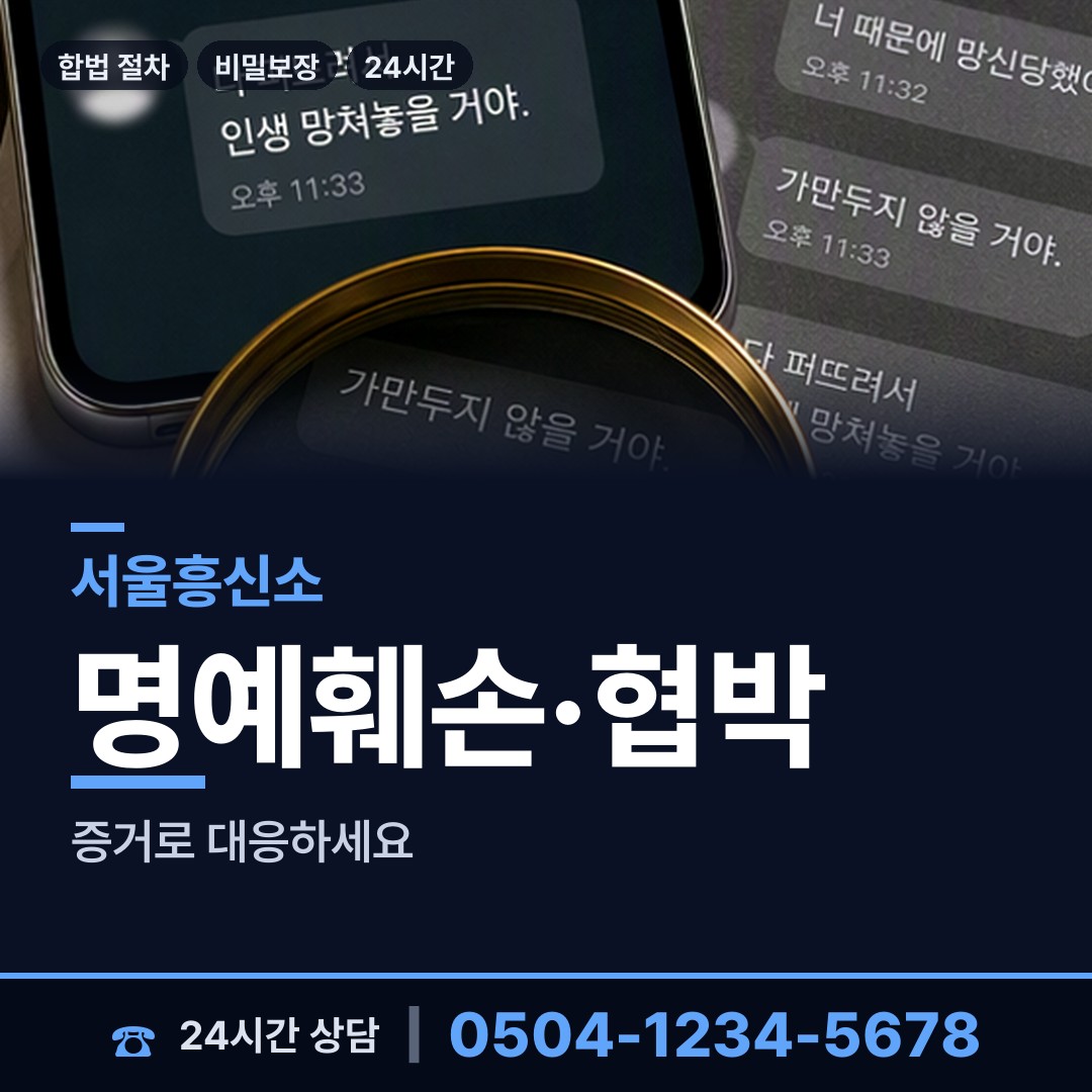 서울 상계3.4동 민간조사원 상담 안내
