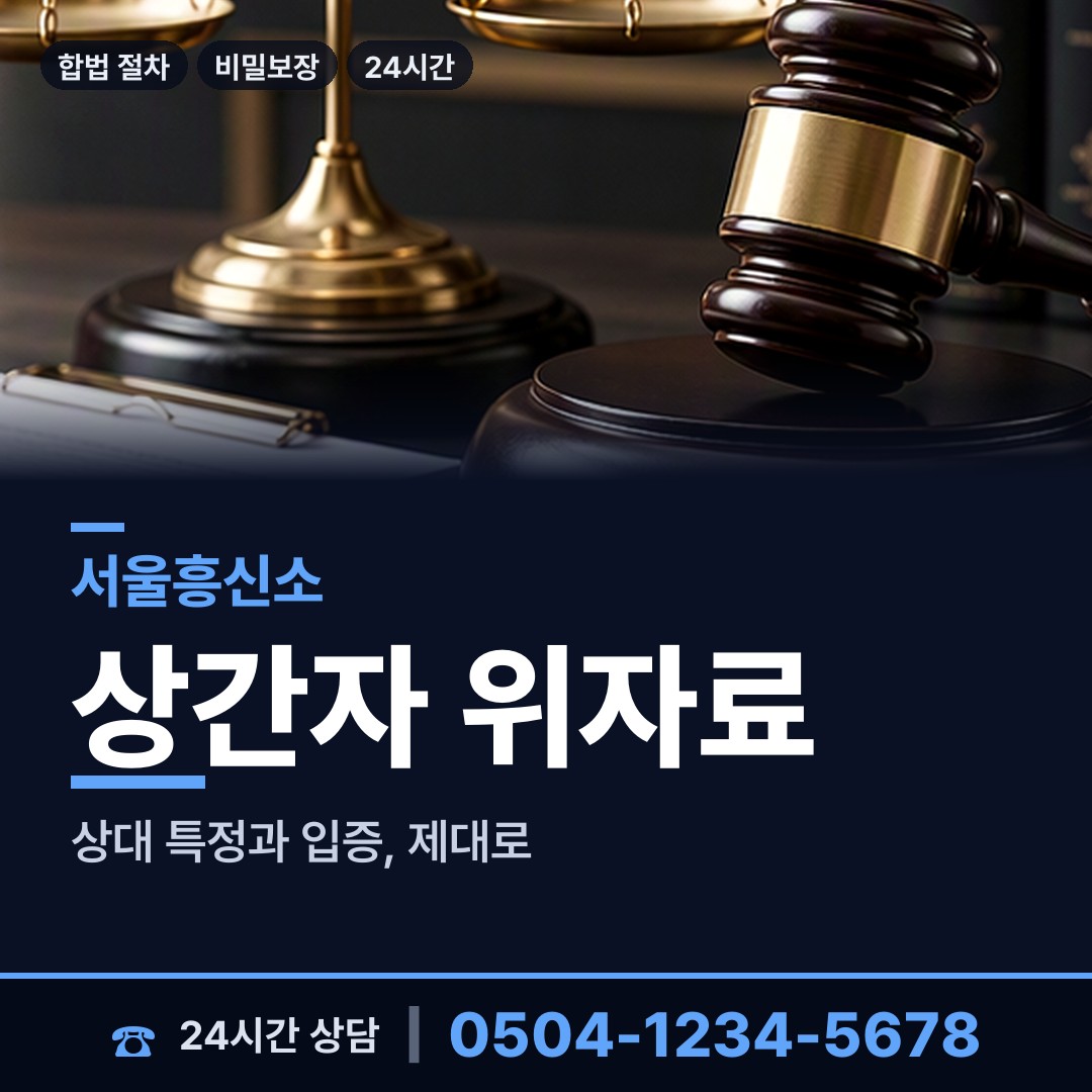 서울 상계3.4동 소재파악 상담 안내